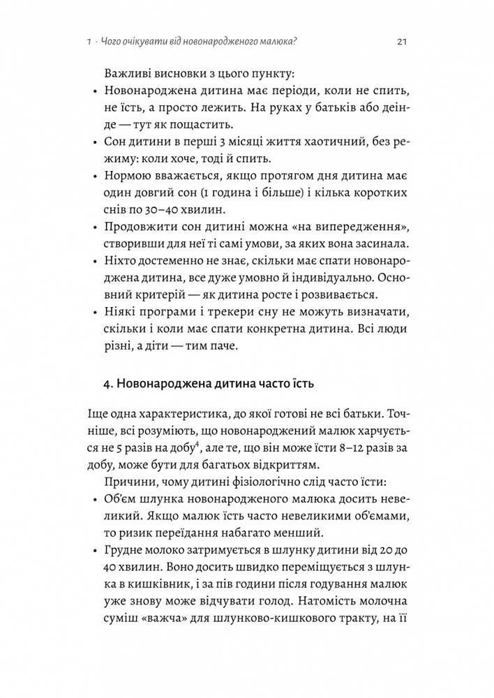 Лабораторія Летить лелека. Книжка-антистрес для батьків - Марина Шакотько. Фото 12