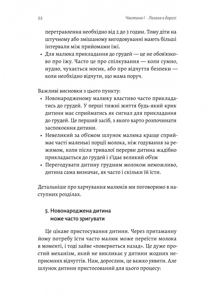 Лабораторія Летить лелека. Книжка-антистрес для батьків - Марина Шакотько. Фото 13
