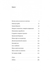 Книга Маленькі пташині серця - Вікторія Ллойд-Барлоу. Фото 3