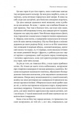 Книга Маленькі пташині серця - Вікторія Ллойд-Барлоу. Фото 5
