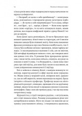 Книга Маленькі пташині серця - Вікторія Ллойд-Барлоу. Фото 7