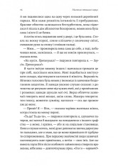 Книга Маленькі пташині серця - Вікторія Ллойд-Барлоу. Фото 11