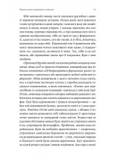 Книга Маленькі пташині серця - Вікторія Ллойд-Барлоу. Фото 12