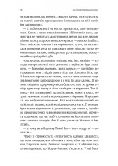 Книга Маленькі пташині серця - Вікторія Ллойд-Барлоу. Фото 13