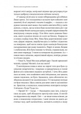 Книга Маленькі пташині серця - Вікторія Ллойд-Барлоу. Фото 14