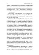 Книга Маленькі пташині серця - Вікторія Ллойд-Барлоу. Фото 15
