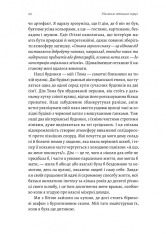 Книга Маленькі пташині серця - Вікторія Ллойд-Барлоу. Фото 17