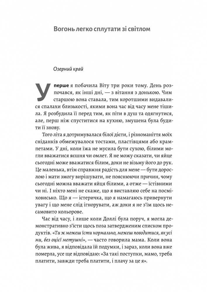 Книга Маленькі пташині серця - Вікторія Ллойд-Барлоу. Фото 4