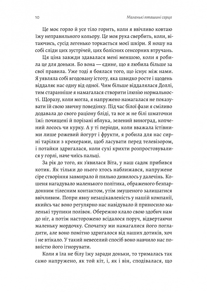 Книга Маленькі пташині серця - Вікторія Ллойд-Барлоу. Фото 5