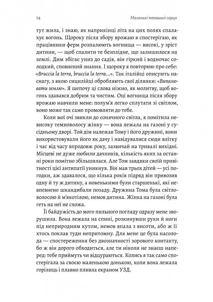 Книга Маленькі пташині серця - Вікторія Ллойд-Барлоу. Фото 9