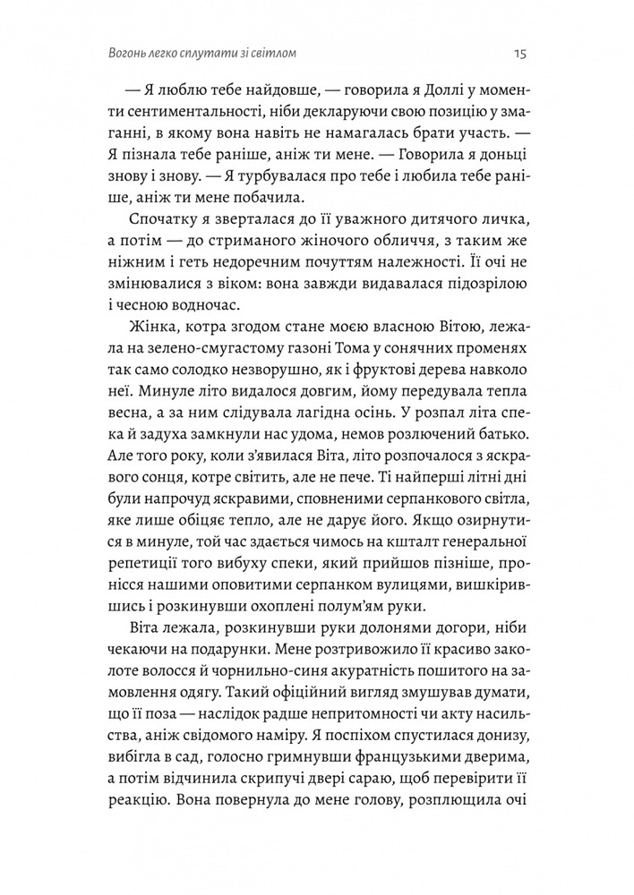 Книга Маленькі пташині серця - Вікторія Ллойд-Барлоу. Фото 10