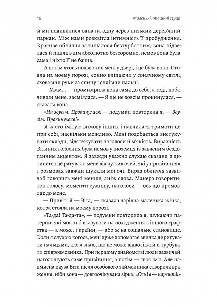 Книга Маленькі пташині серця - Вікторія Ллойд-Барлоу. Фото 11