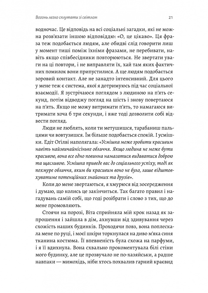 Книга Маленькі пташині серця - Вікторія Ллойд-Барлоу. Фото 16
