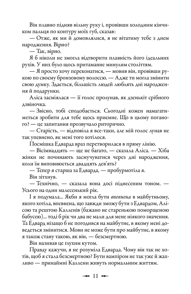 Книга Молодий місяць - Стефані Майєр. Фото 10