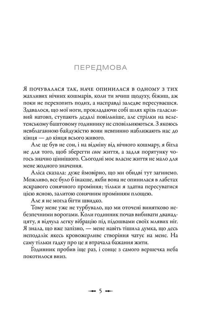 Книга Молодий місяць - Стефані Майєр. Фото 4