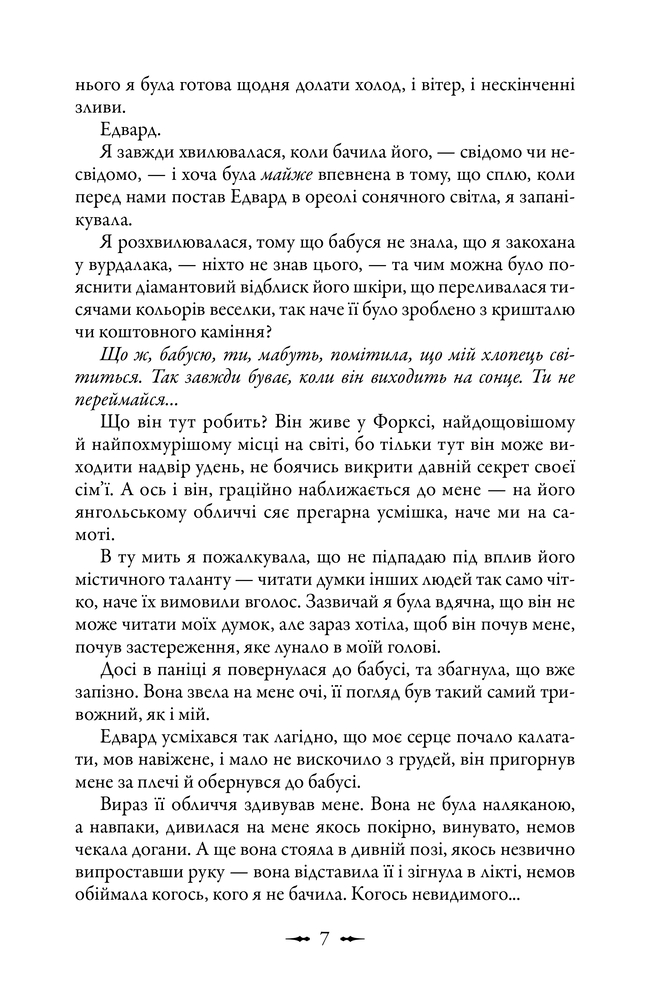Книга Молодий місяць - Стефані Майєр. Фото 6