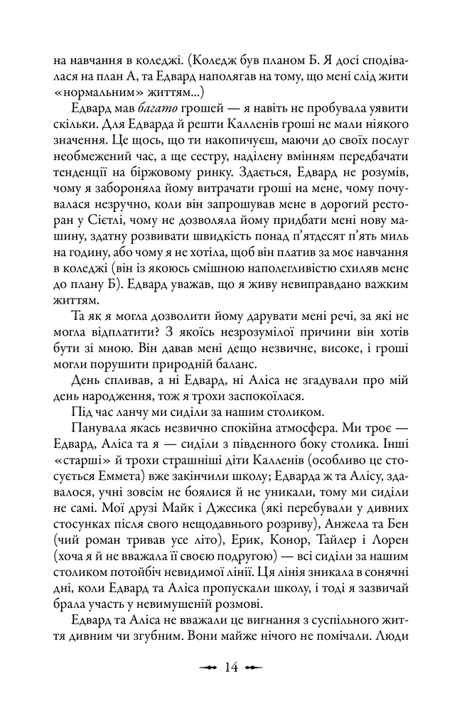 Книга Молодий місяць - Стефані Майєр. Фото 13