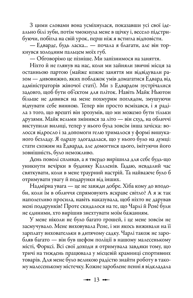 Книга Молодий місяць - Стефані Майєр. Фото 12