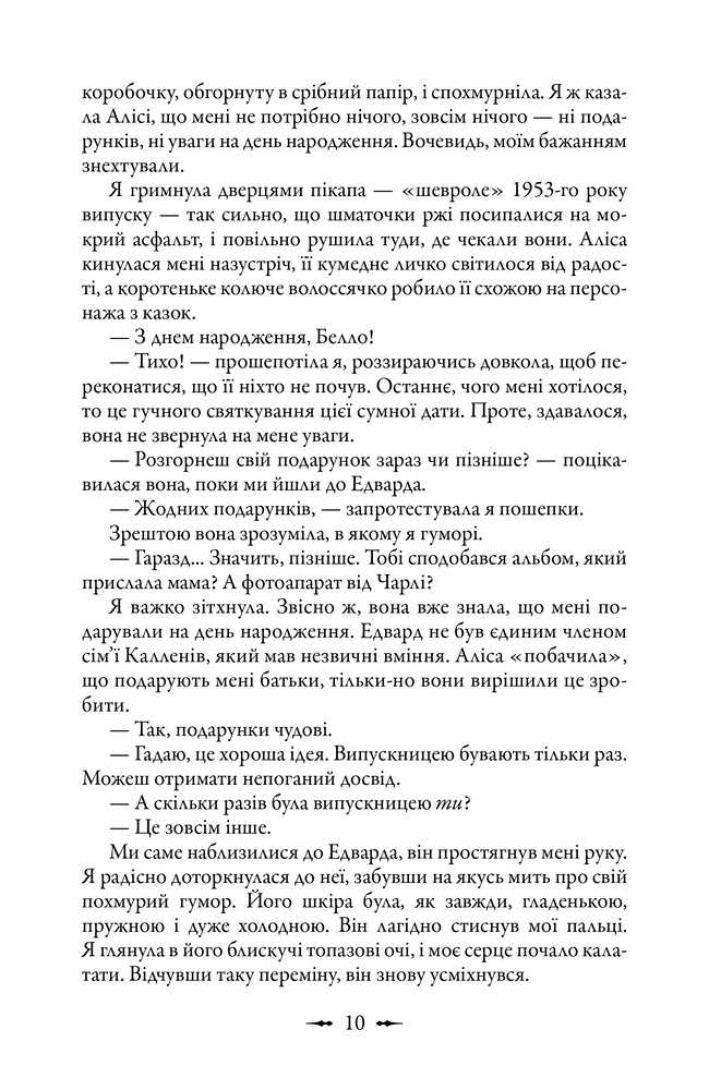 Книга Молодий місяць - Стефані Майєр. Фото 9