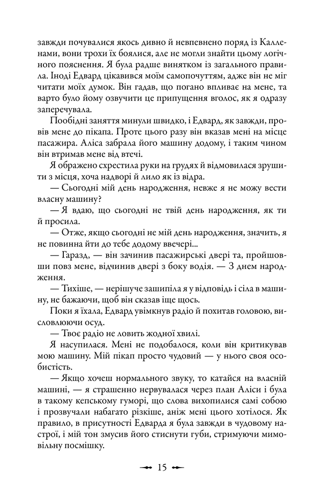 Книга Молодий місяць - Стефані Майєр. Фото 14