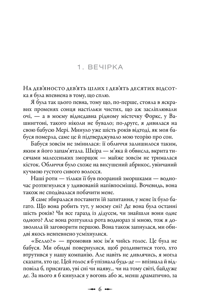 Книга Молодий місяць - Стефані Майєр. Фото 5