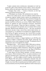 Книга Молодий місяць - Стефані Майєр. Фото 12