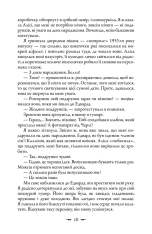 Книга Молодий місяць - Стефані Майєр. Фото 9