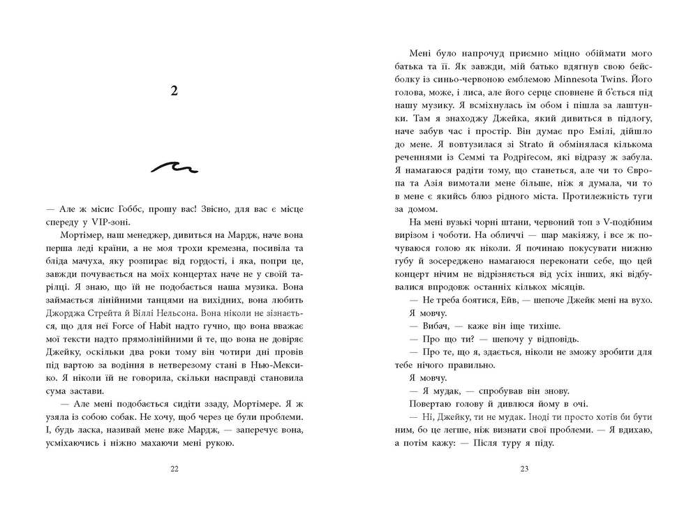Книга Одна секунда, щоб закохатися. Розсікаючи хвилі - Крістіна Монінгер. Фото 12