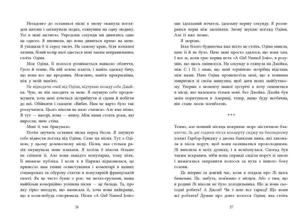 Книга Одна секунда, щоб закохатися. Розсікаючи хвилі - Крістіна Монінгер. Фото 14