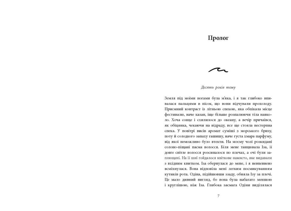 Книга Одна секунда, щоб закохатися. Розсікаючи хвилі - Крістіна Монінгер. Фото 4