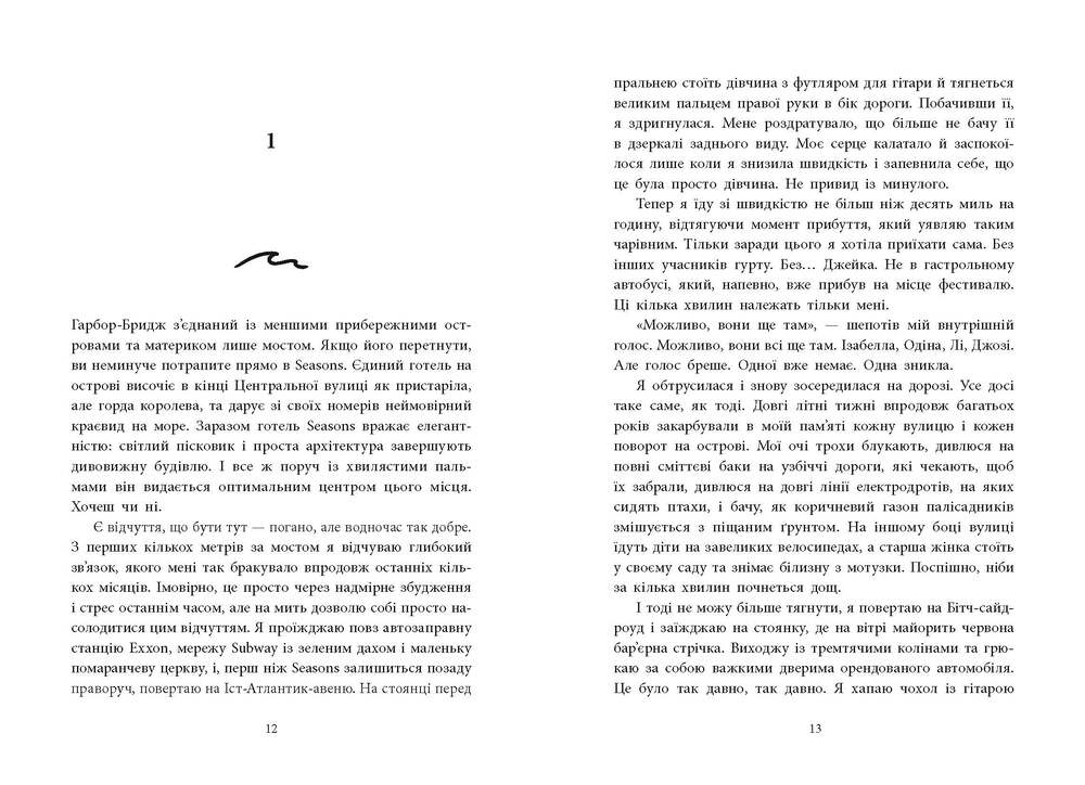 Книга Одна секунда, щоб закохатися. Розсікаючи хвилі - Крістіна Монінгер. Фото 7