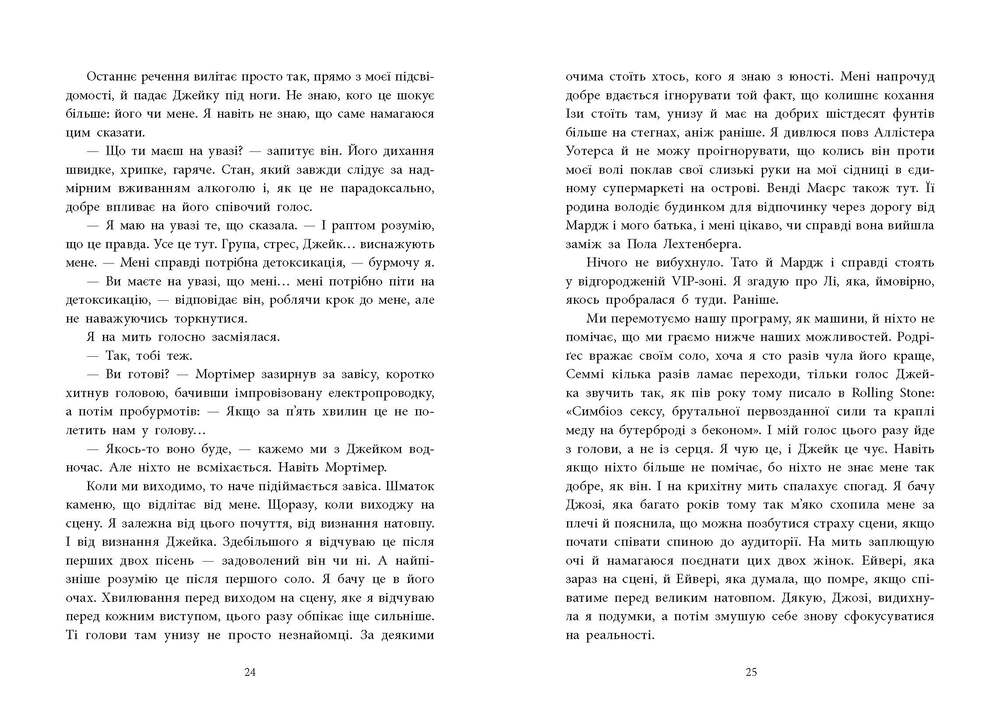Книга Одна секунда, щоб закохатися. Розсікаючи хвилі - Крістіна Монінгер. Фото 13