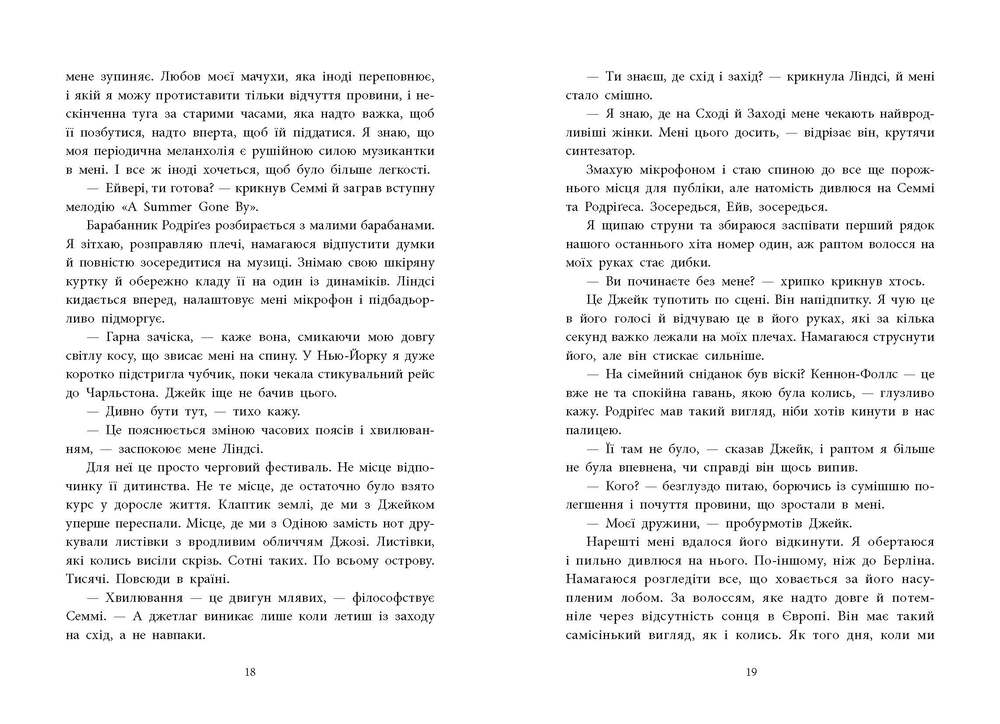 Книга Одна секунда, щоб закохатися. Розсікаючи хвилі - Крістіна Монінгер. Фото 10