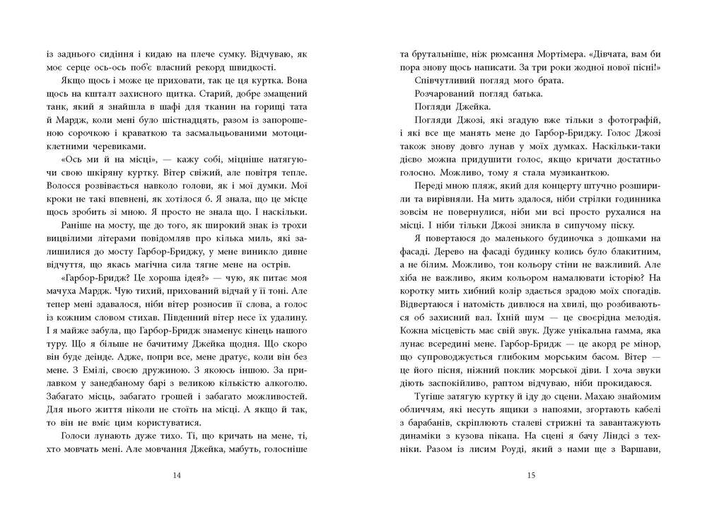 Книга Одна секунда, щоб закохатися. Розсікаючи хвилі - Крістіна Монінгер. Фото 8