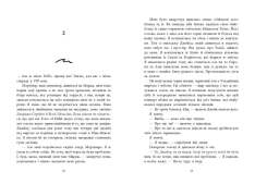 Книга Одна секунда, щоб закохатися. Розсікаючи хвилі - Крістіна Монінгер. Фото 12