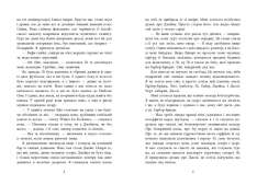 Книга Одна секунда, щоб закохатися. Розсікаючи хвилі - Крістіна Монінгер. Фото 5