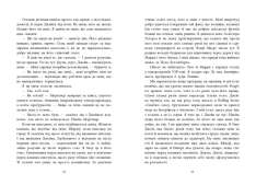Книга Одна секунда, щоб закохатися. Розсікаючи хвилі - Крістіна Монінгер. Фото 13