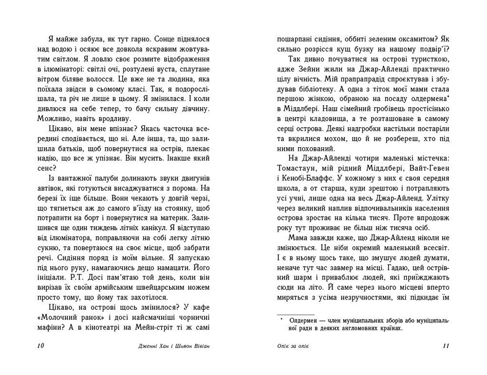 Книга Опік за опік. Книга 1 - Дженні Хан. Фото 4