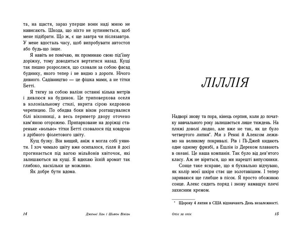 Книга Опік за опік. Книга 1 - Дженні Хан. Фото 6