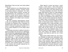 Книга Опік за опік. Книга 1 - Дженні Хан. Фото 5