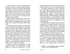 Книга Опік за опік. Книга 1 - Дженні Хан. Фото 4
