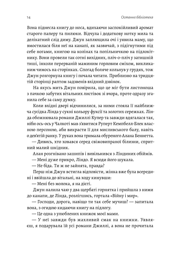 Книга Остання бібліотека - Фрея Семпсон. Фото 12