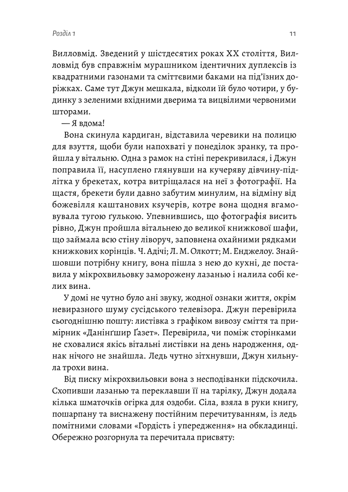 Книга Остання бібліотека - Фрея Семпсон. Фото 9