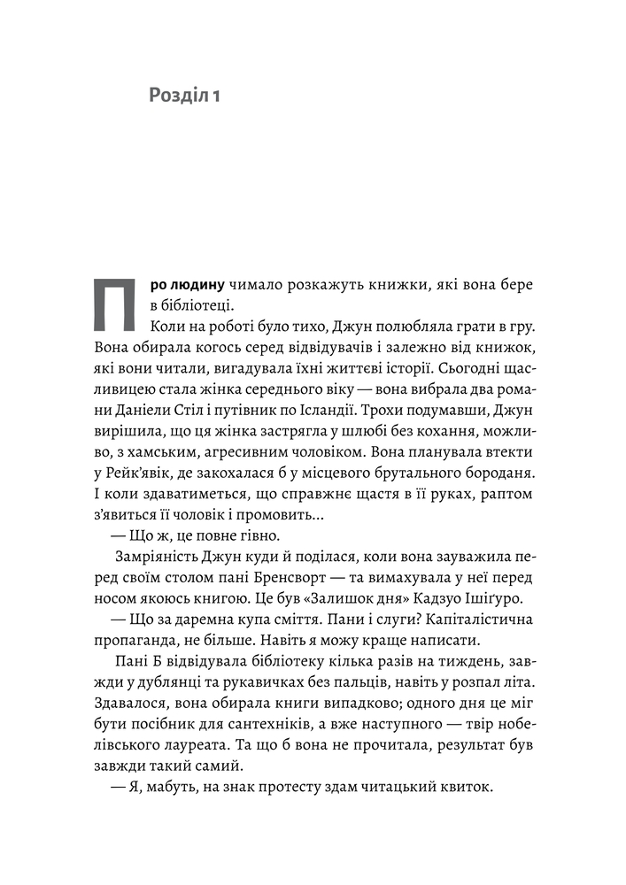 Книга Остання бібліотека - Фрея Семпсон. Фото 5