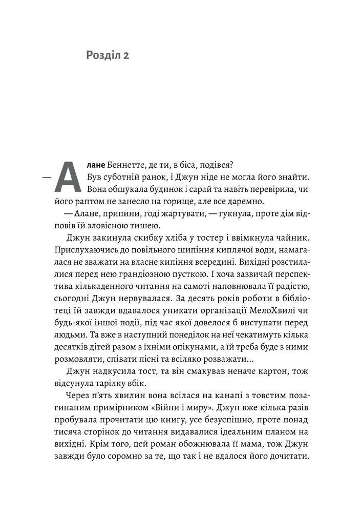 Книга Остання бібліотека - Фрея Семпсон. Фото 11