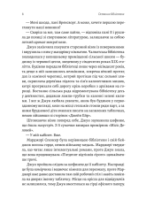 Книга Остання бібліотека - Фрея Семпсон. Фото 6