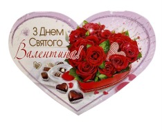 Фаріон Валентинка ВП 