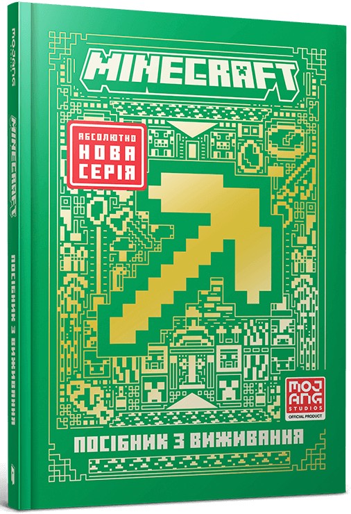 Книга Minecraft. Посібник з виживання - Томас Макбраєн