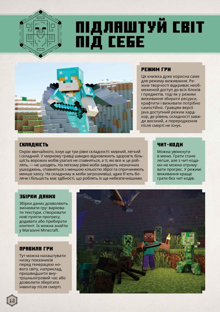 Книга Minecraft. Посібник з виживання - Томас Макбраєн. Фото 6