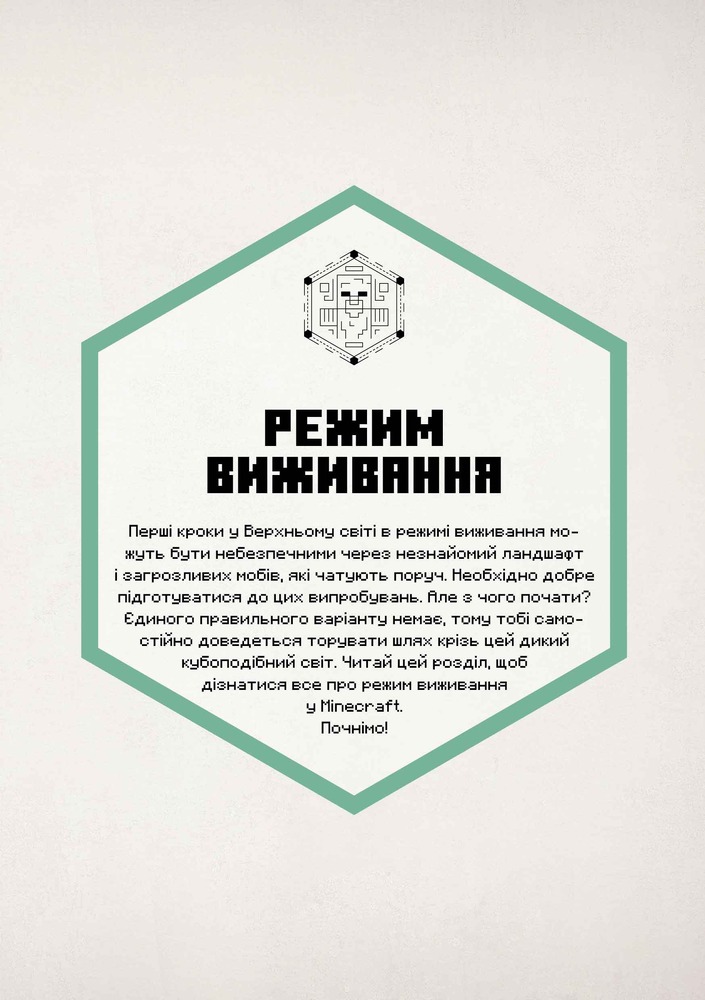 Книга Minecraft. Посібник з виживання - Томас Макбраєн. Фото 3